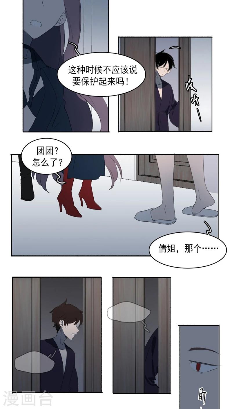 人间志味是清欢分集介绍漫画,第26话上2图