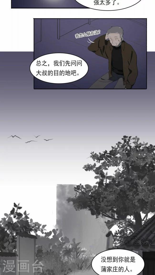 人间空间时间和人漫画,第9话下2图