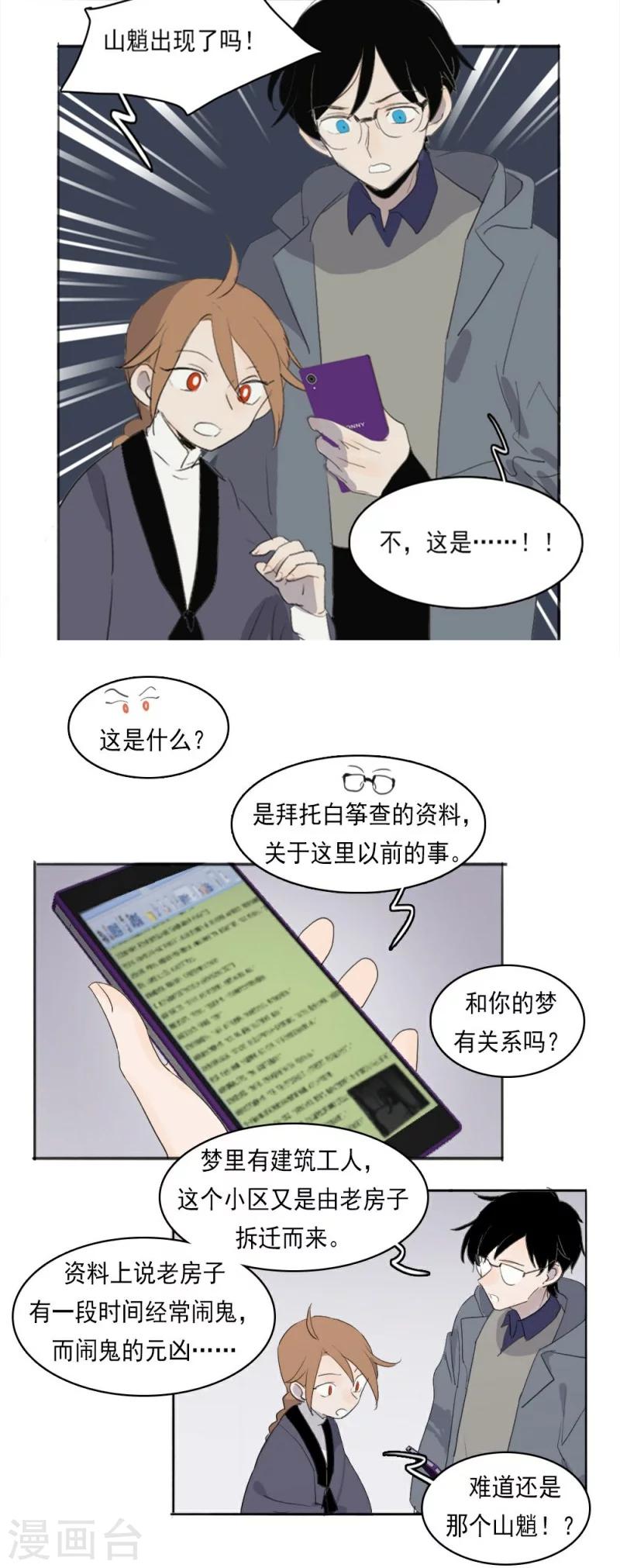 人间志异录动漫漫画,第5话上2图