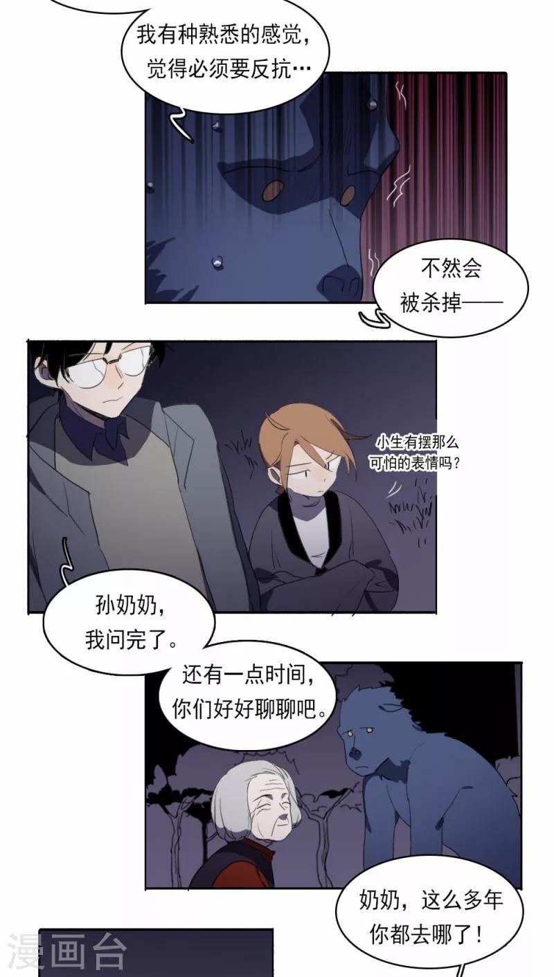 人间志异录最后结局漫画,第6话下1图