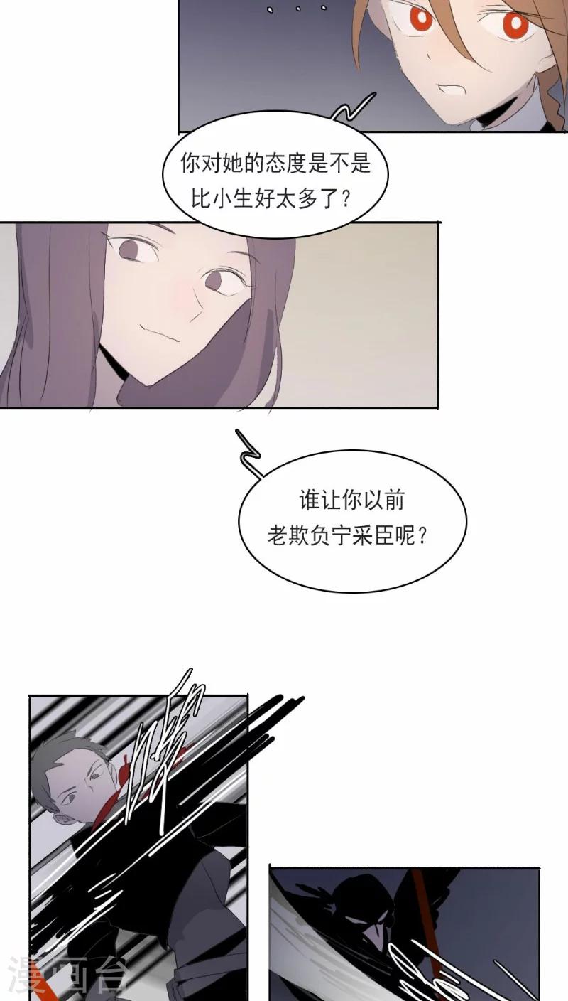 人间至味是清欢 苏轼漫画,第21话上2图