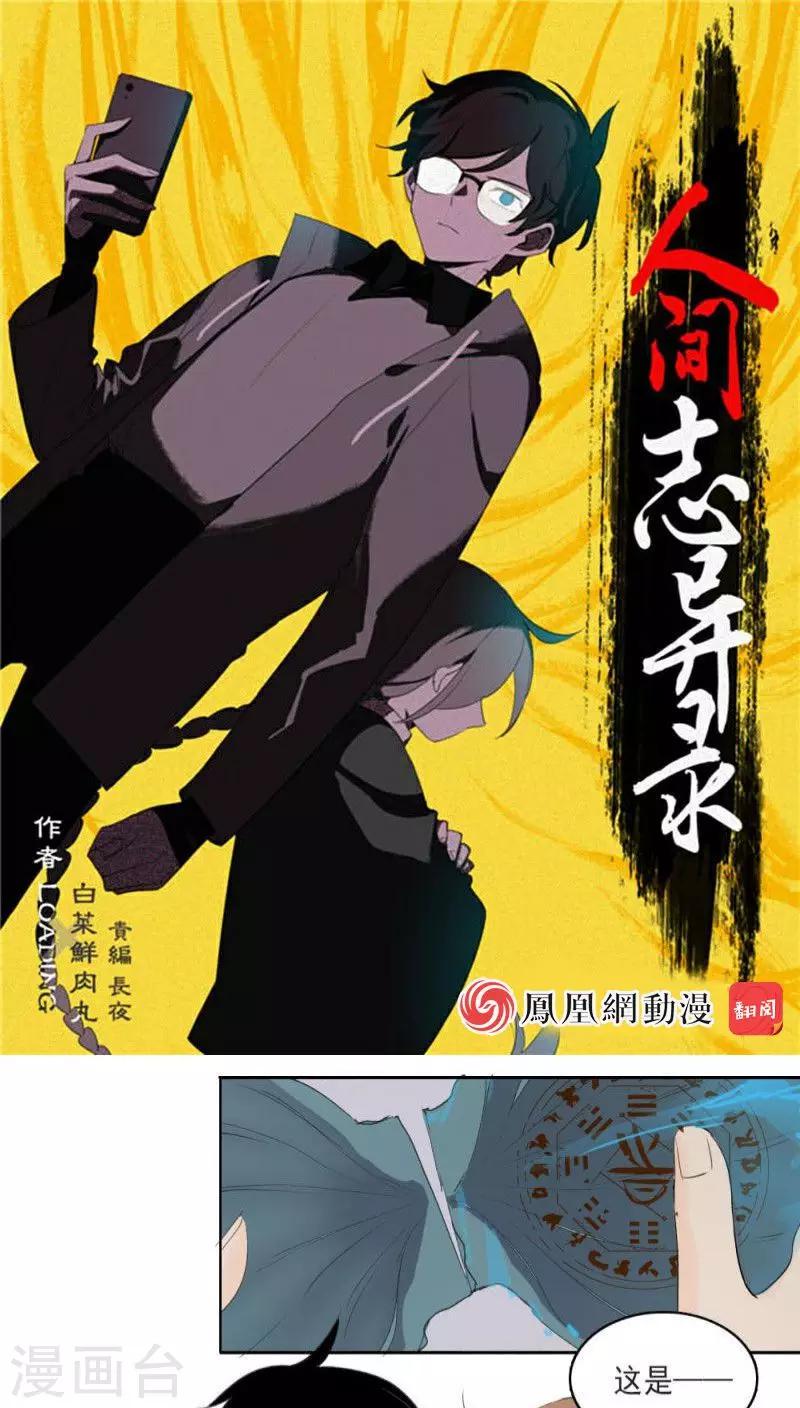 人间志味是清欢分集介绍漫画,第16话上1图