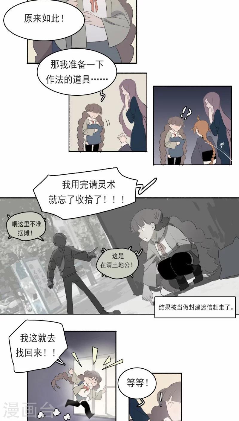 人间至味是清欢 苏轼漫画,第21话上2图