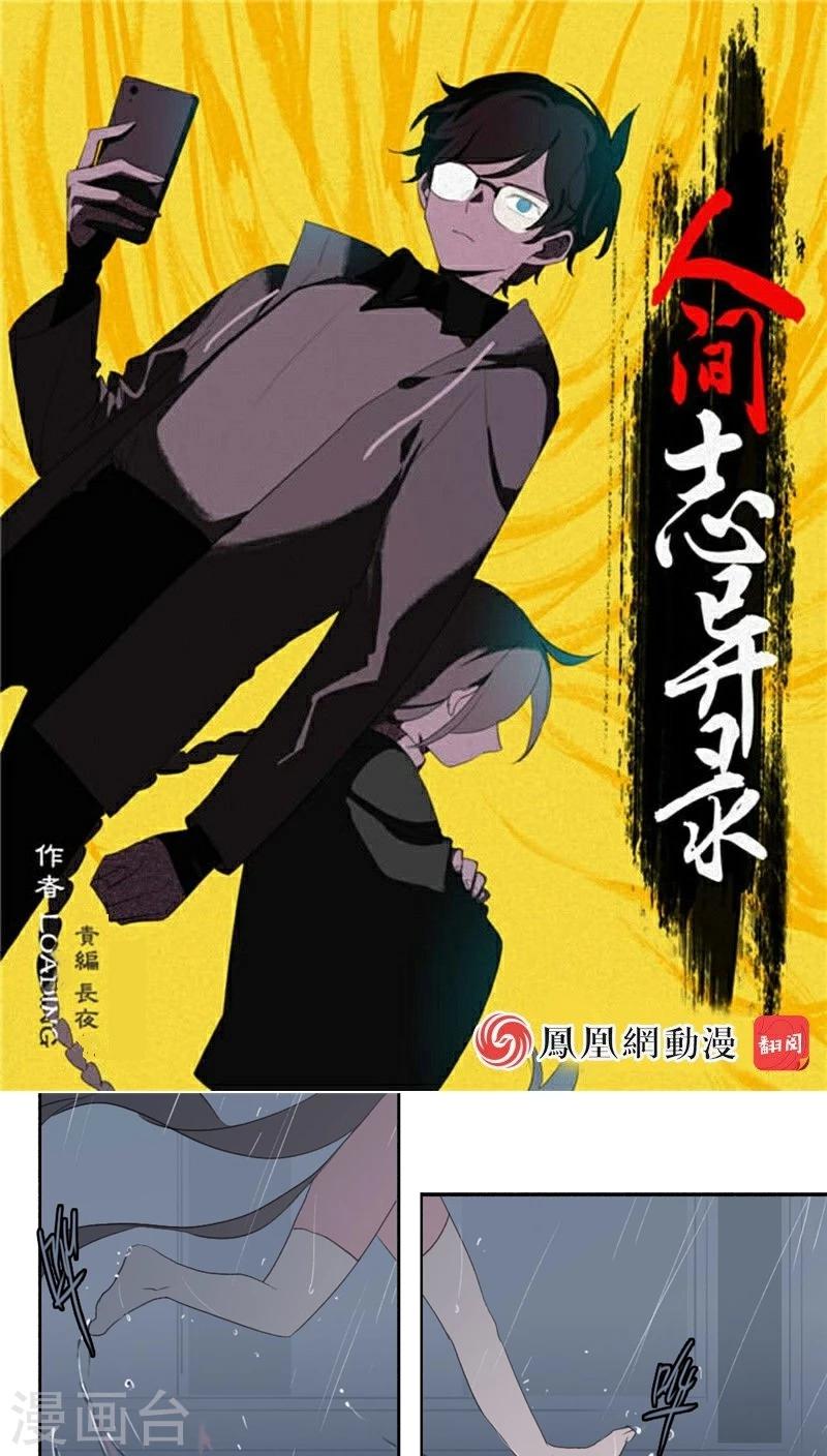 人间志异录漫画,第26话上1图