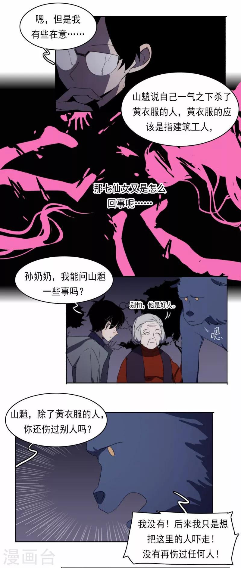 人间志异录官方微博漫画,第6话下1图