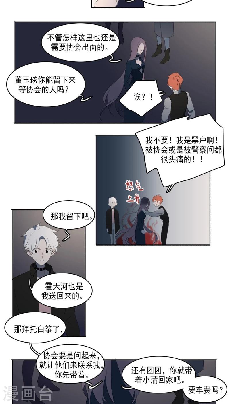 人间志异录唯美漫画,第28话下2图