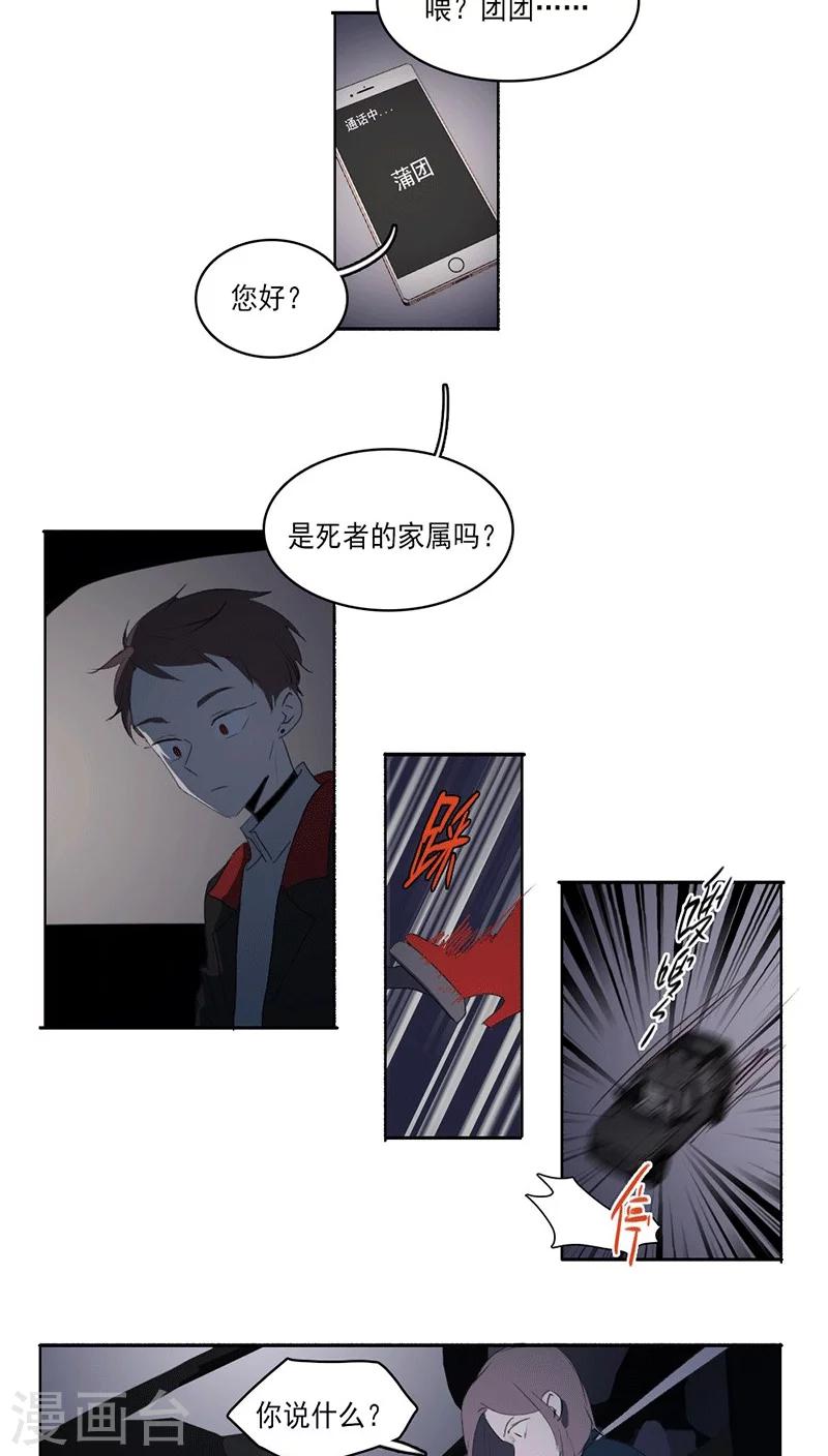 人间值得这本书讲的是什么漫画,第30话1图