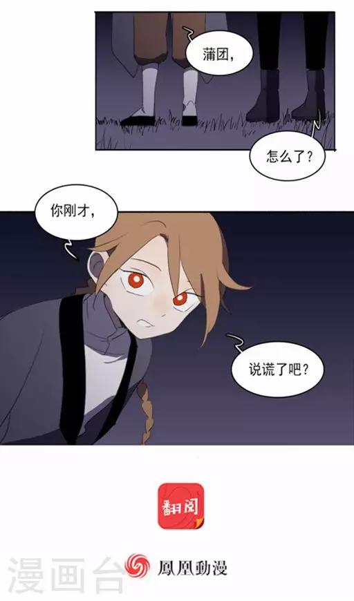 人间志异录最后结局漫画,第6话下2图