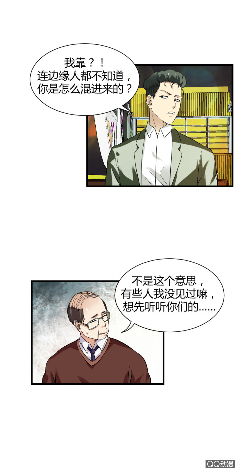 超能阿布拉拉裤漫画,混入组织！2图