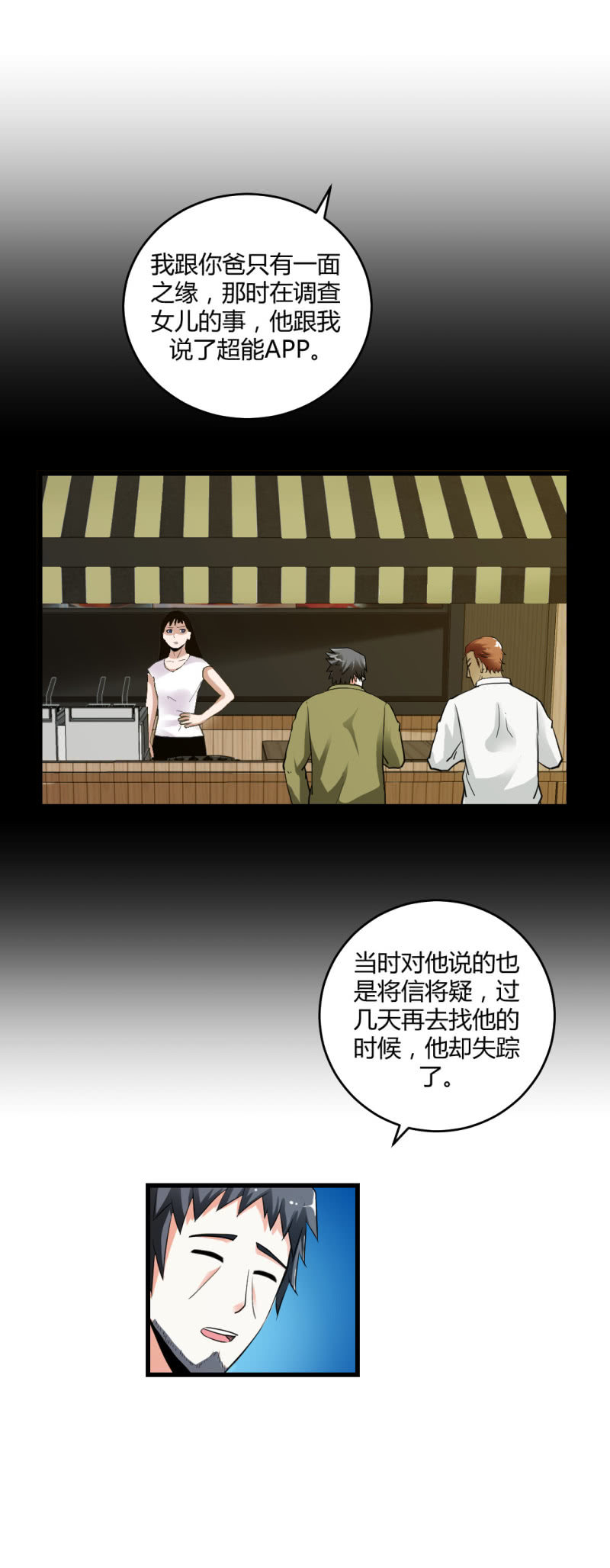 超能阿布技能搭配漫画,神秘组织“CN”1图