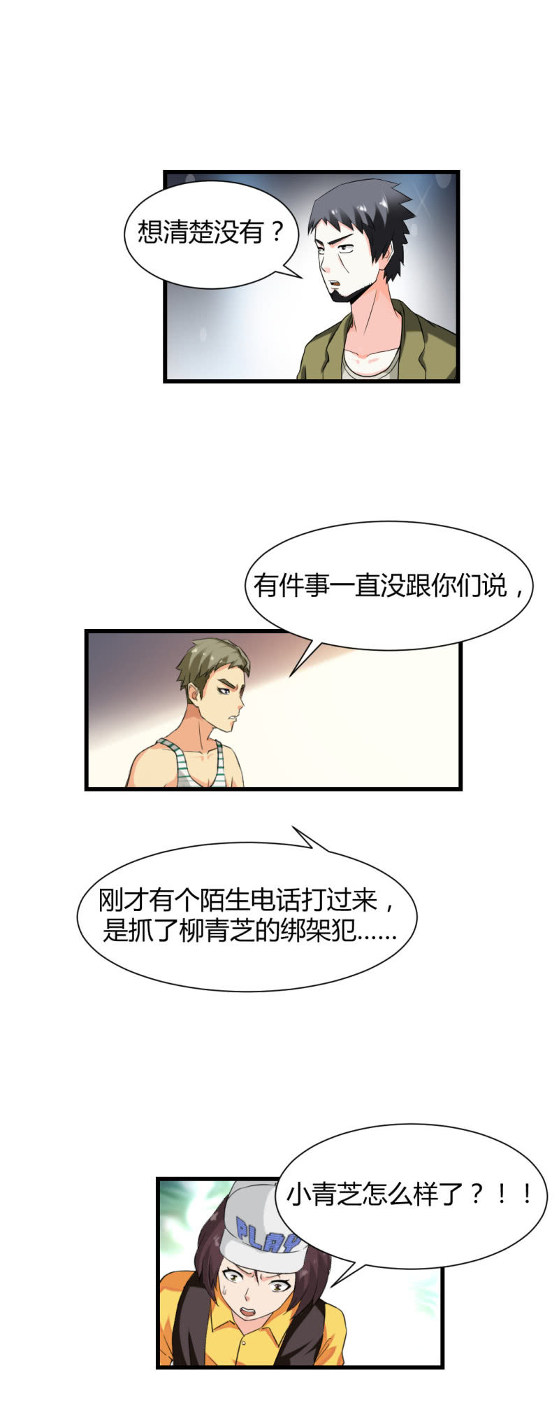 超能阿布拉拉裤漫画,密码破解！2图