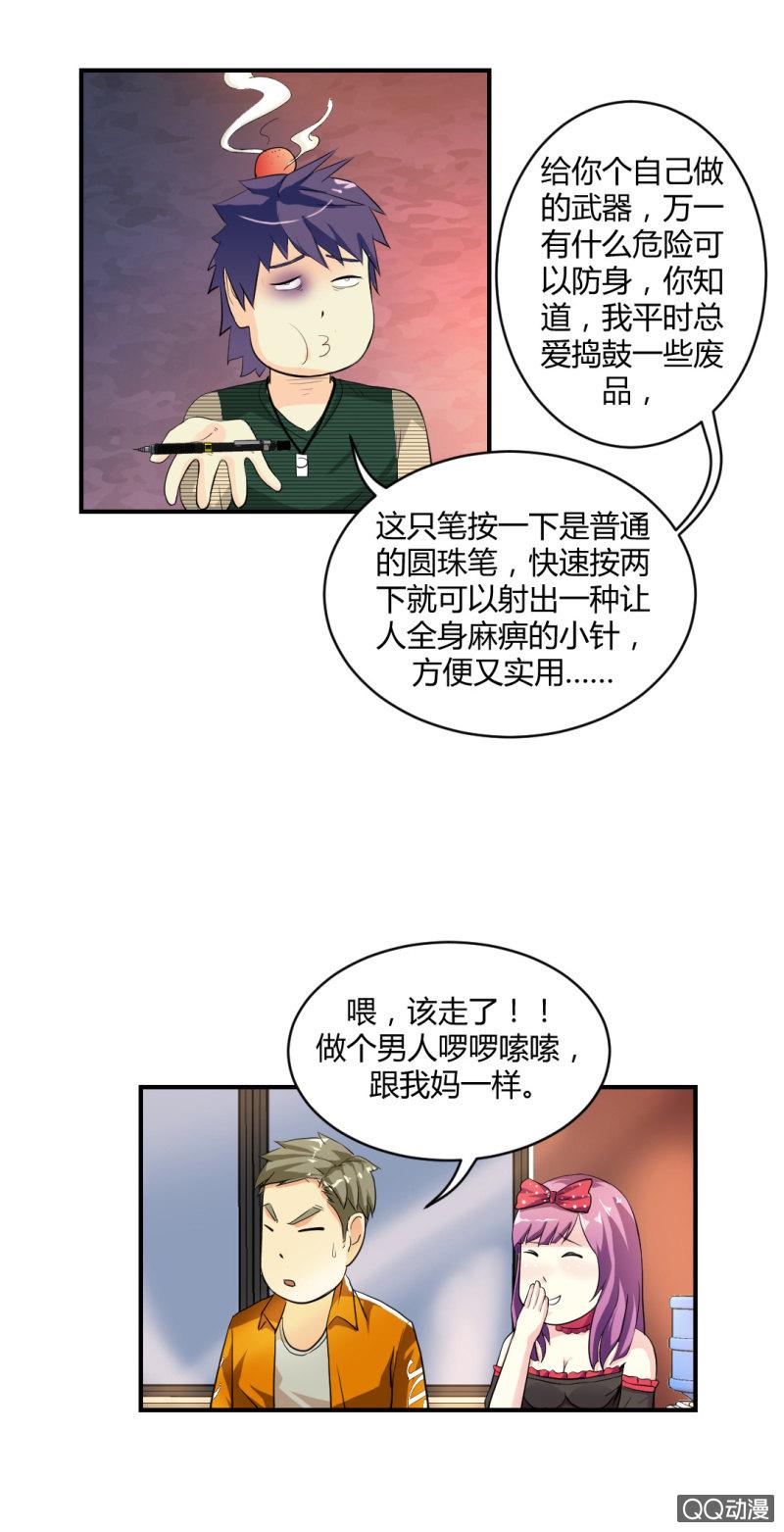 超能阿布拉拉裤漫画,单枪匹马！2图