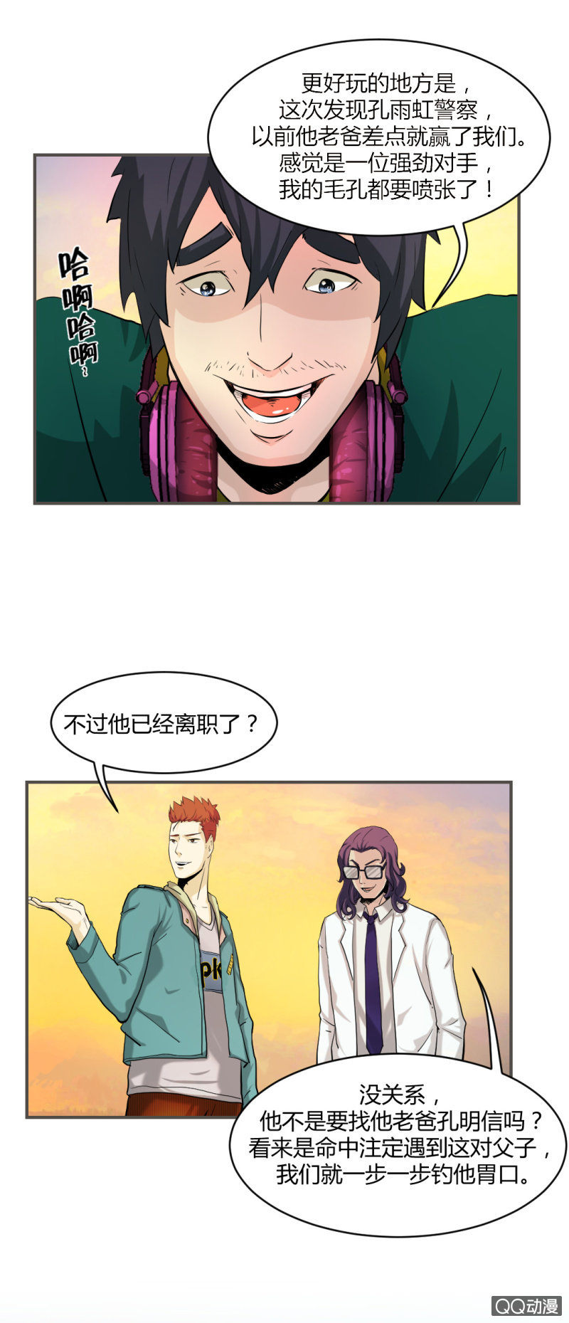 超能阿布拉拉裤漫画,线索？1图