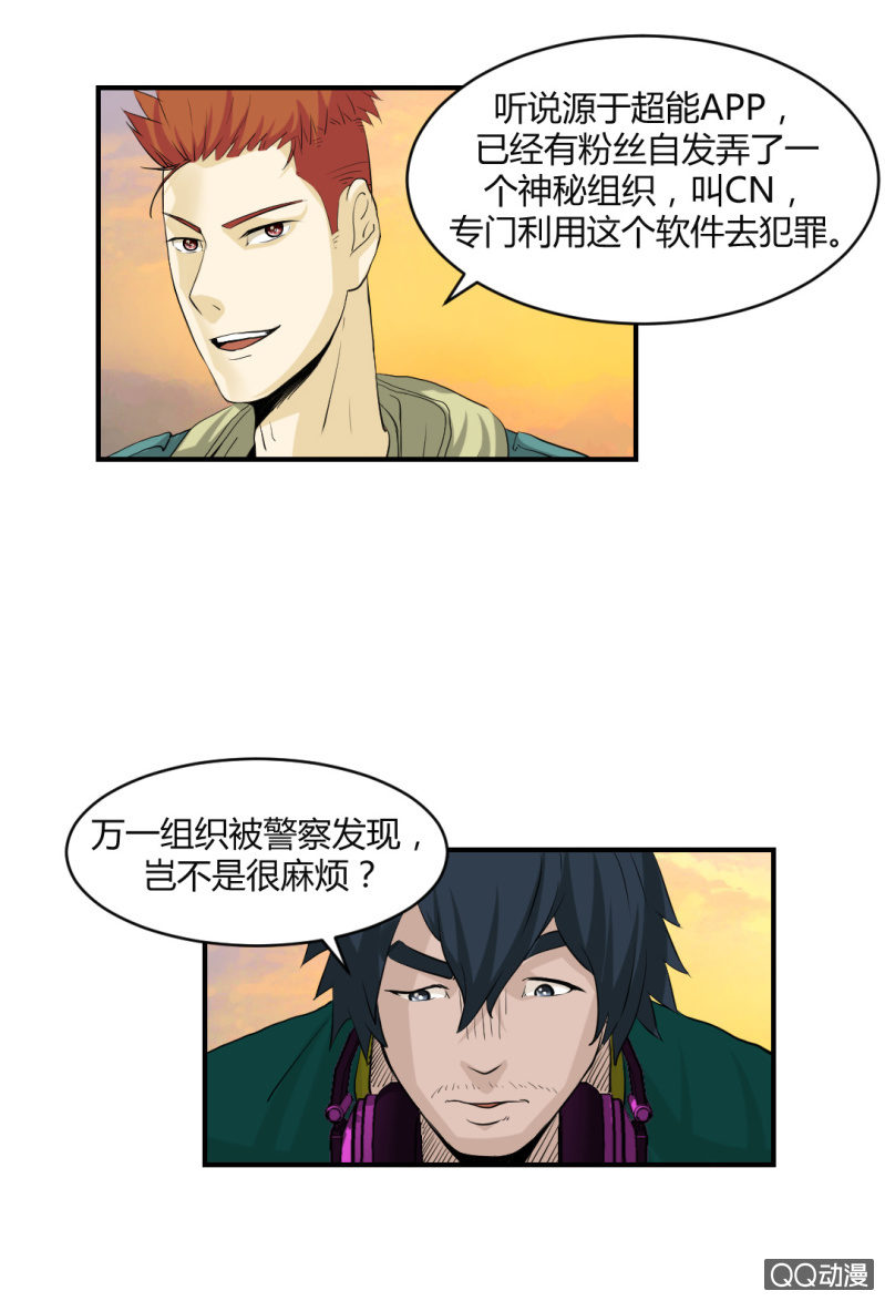 超能阿布拉拉裤漫画,线索？1图