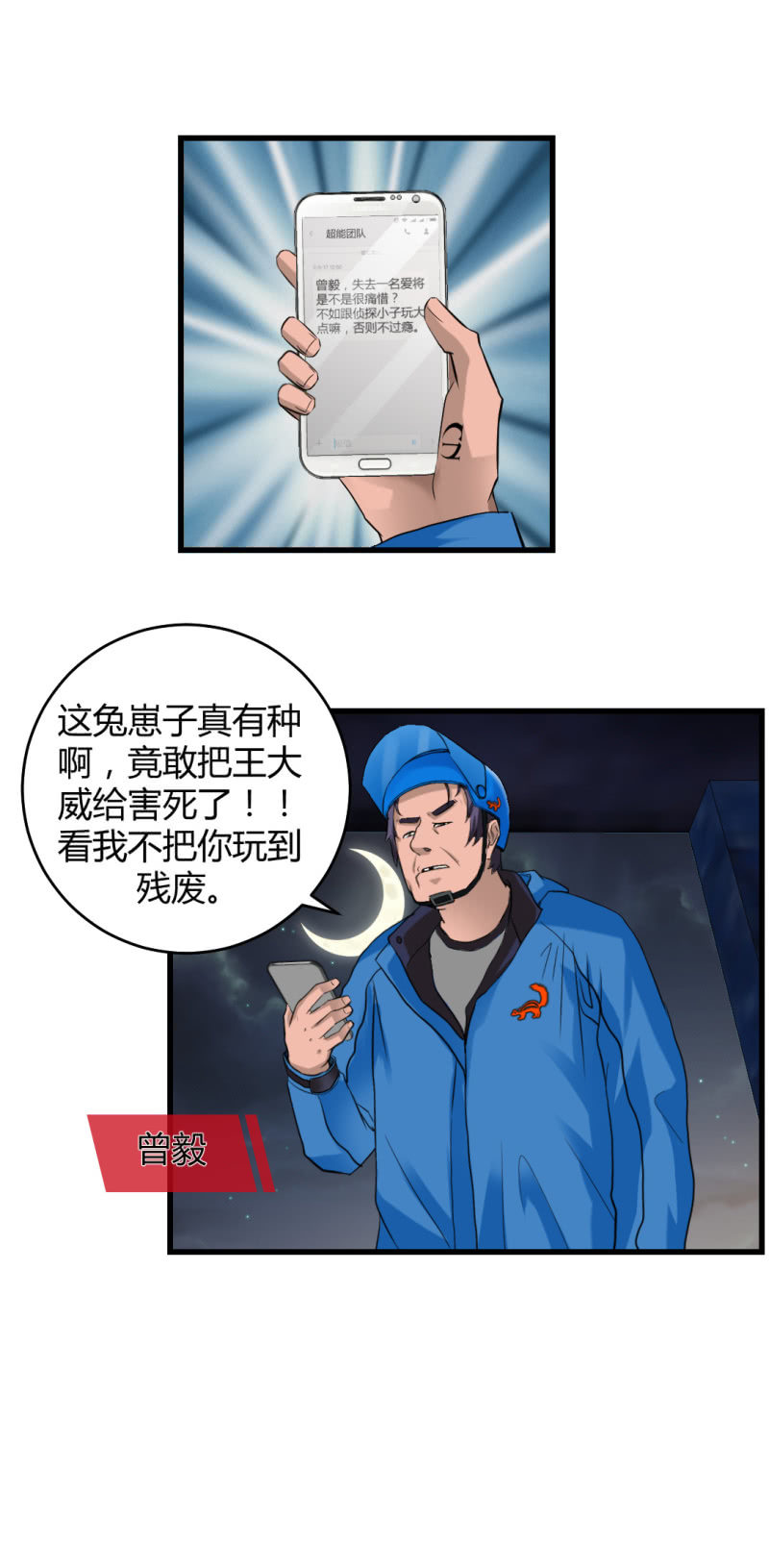 超能官方正品洗衣粉漫画,会带来厄运的女孩2图