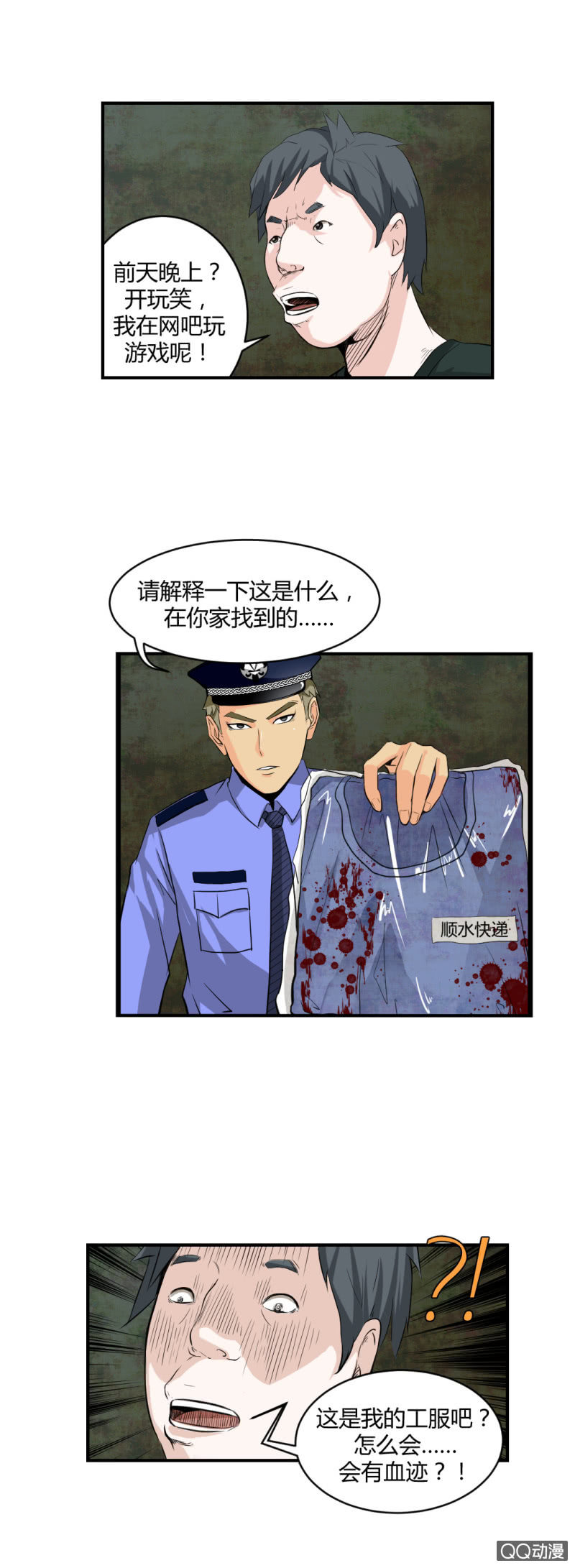 超能apg洗衣液是中性吗漫画,你是凶手？2图