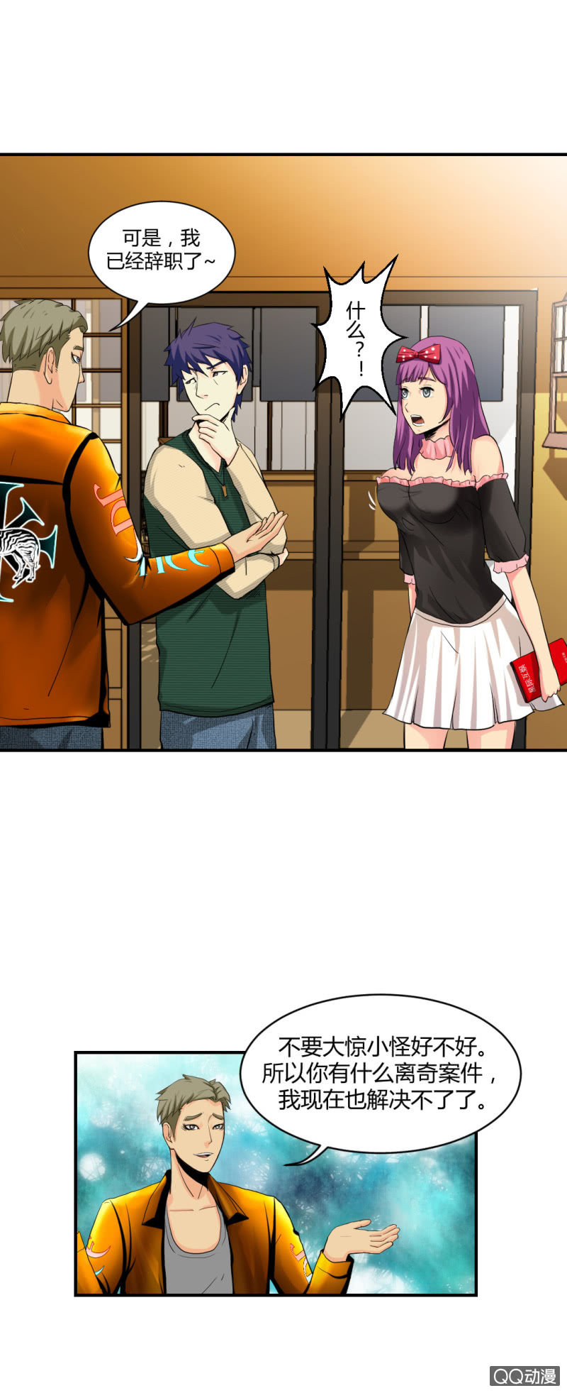 超能阿布拉拉裤漫画,新的案情！2图