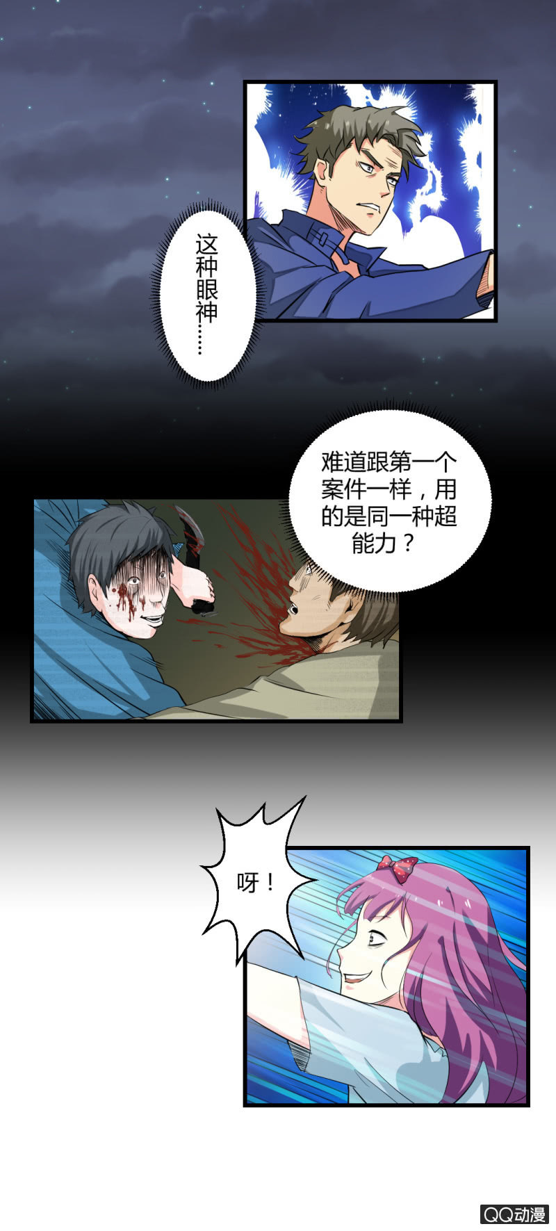 超能阿布拉拉裤漫画,拯救！2图