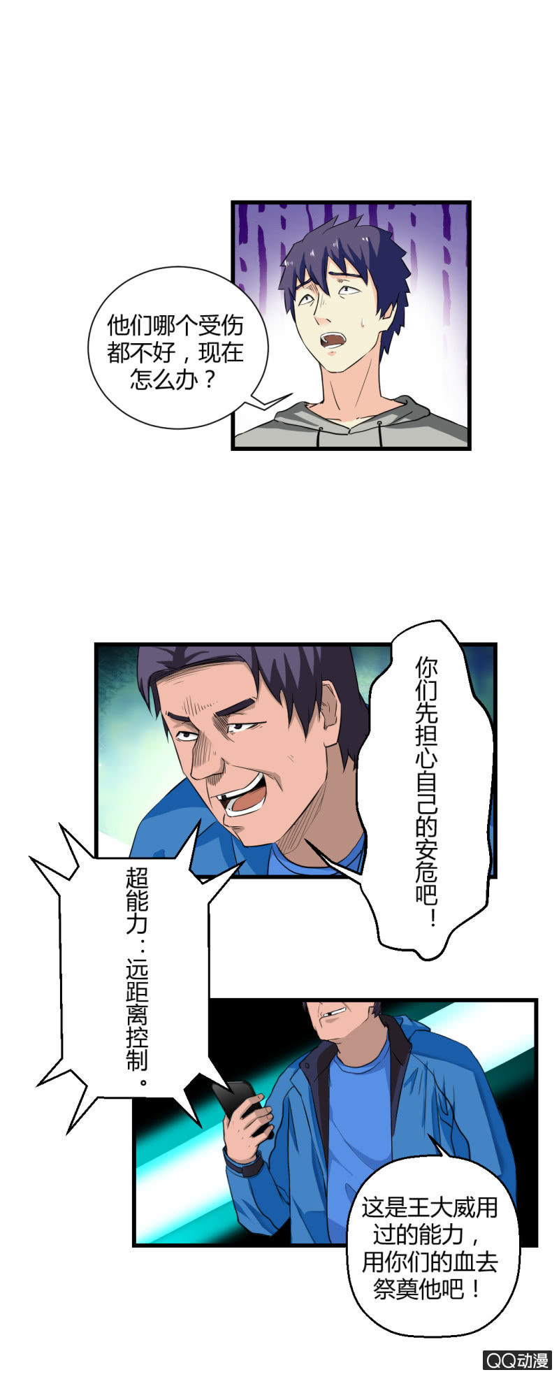 超能阿布拉拉裤漫画,拯救！2图