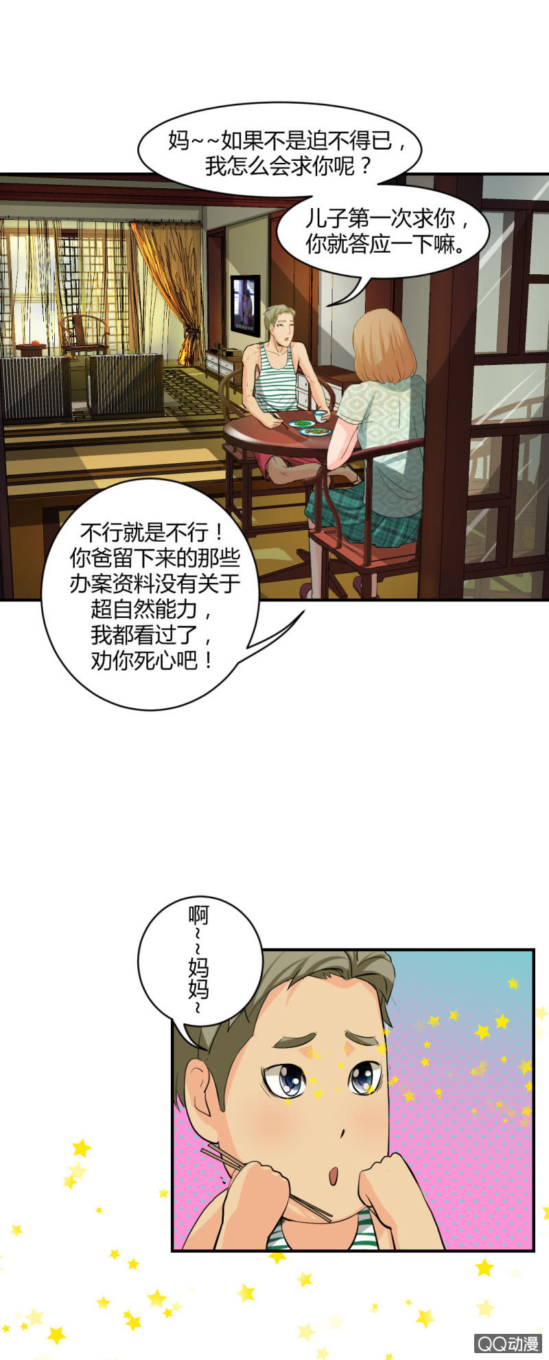 超能阿布拉拉裤漫画,超能app2图
