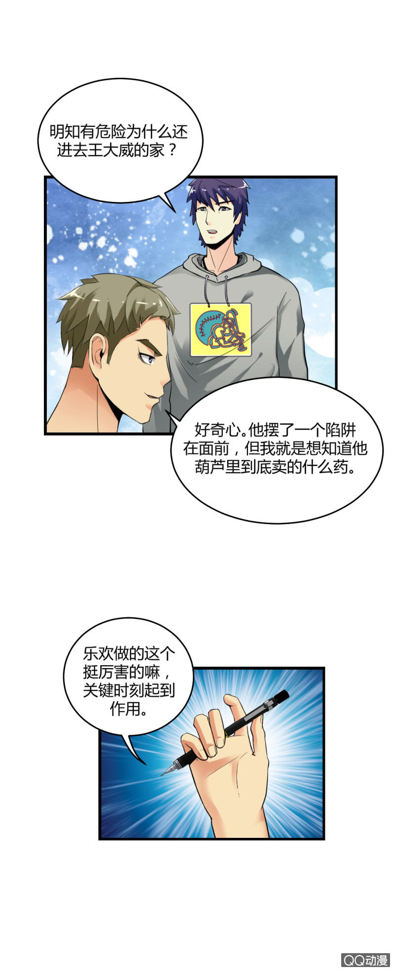 超能奥妙雕牌洗衣液哪个好漫画,牺牲！2图