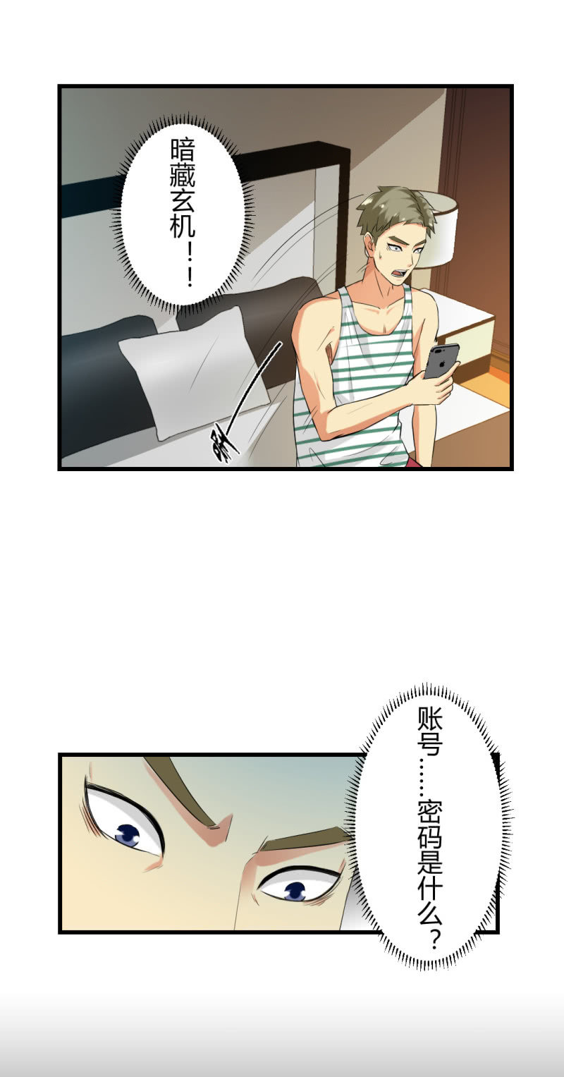 超能阿布拉拉裤漫画,密码破解！1图