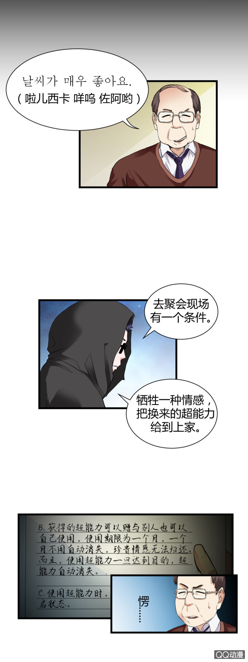 超能艾比电影漫画,混入组织！2图