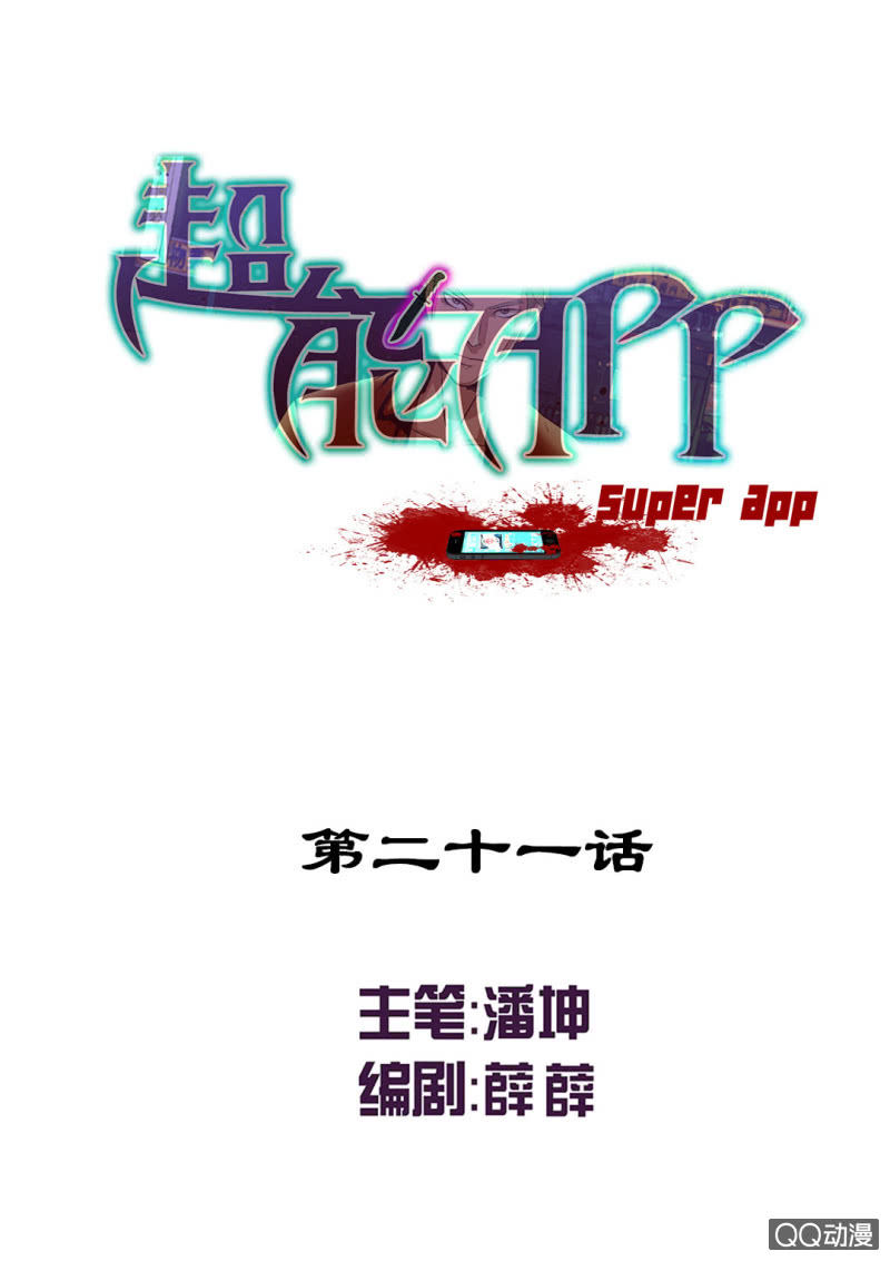 超能Apg洗衣液含荧光粉吗漫画,孤灵岛1图