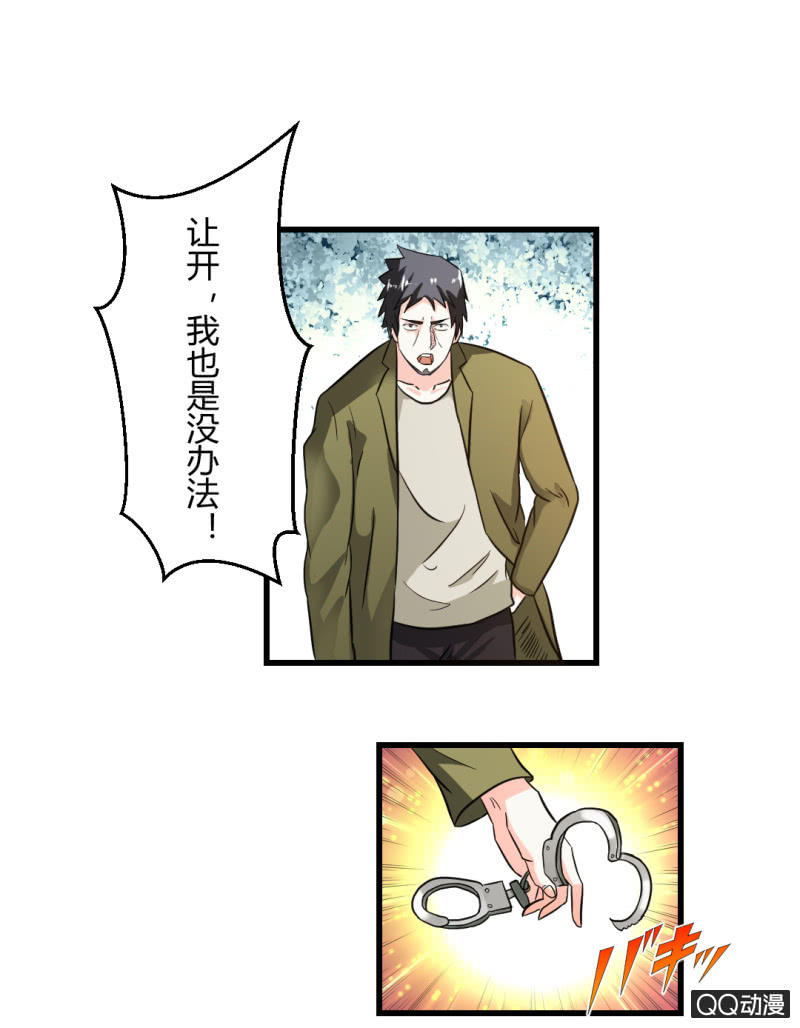 超能阿布拉拉裤漫画,真正的坏人应该受到惩罚！（第一季完结）1图