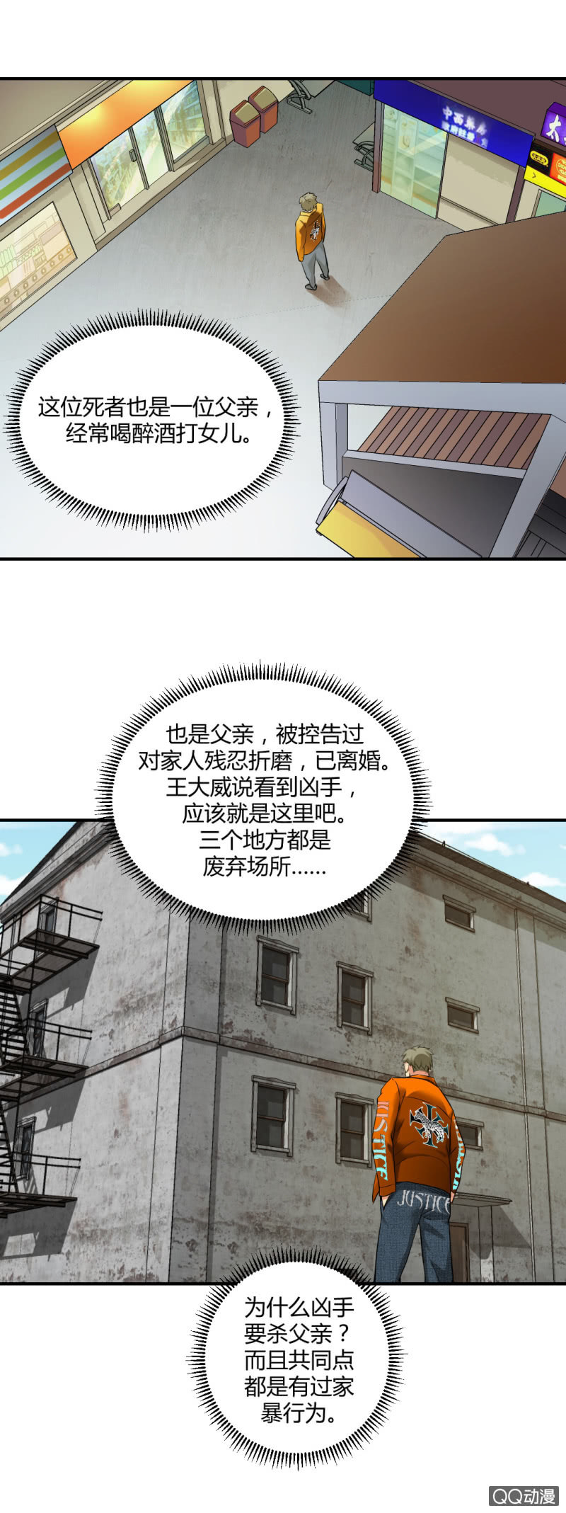 超能阿布拉拉裤漫画,不可能犯罪！2图