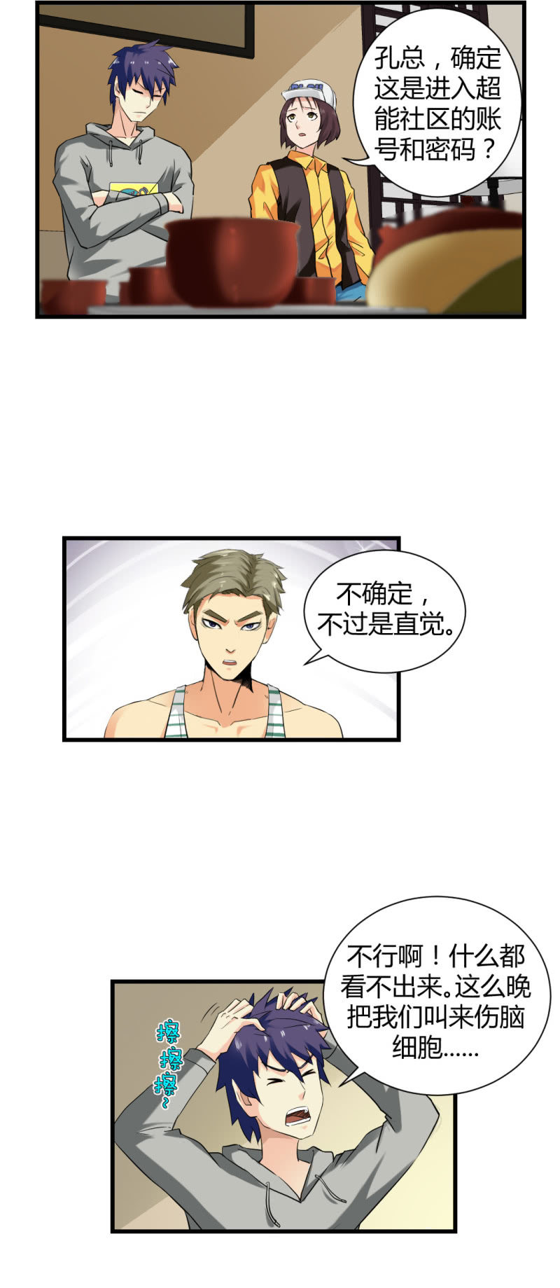 超能阿布拉拉裤漫画,密码破解！1图
