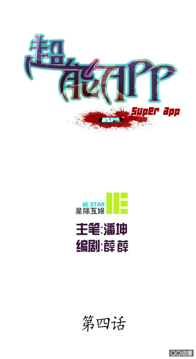 超能App薰衣草洗衣液广告漫画,新的案情！1图