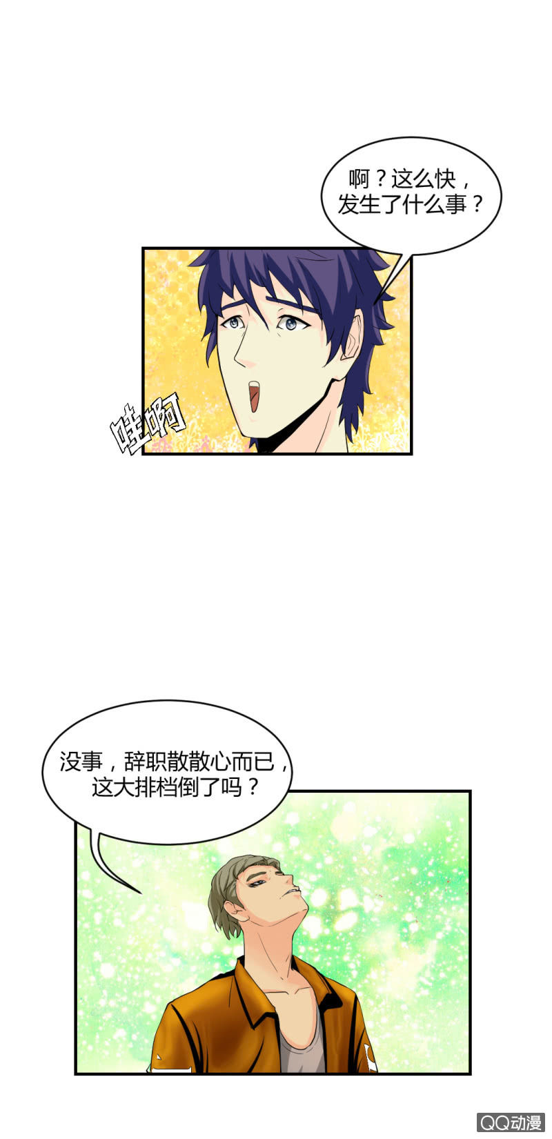 超能阿布怎么超进化漫画,新的案情！2图