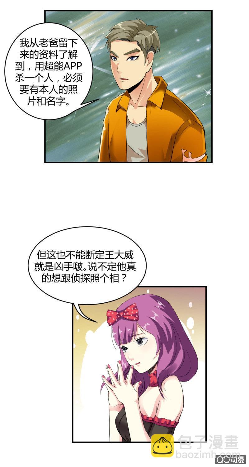 超能apg洗洁精怎么打开漫画,单枪匹马！2图