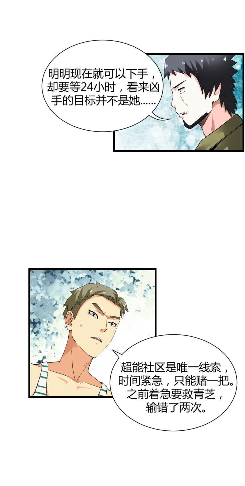 超能阿布拉拉裤漫画,密码破解！2图
