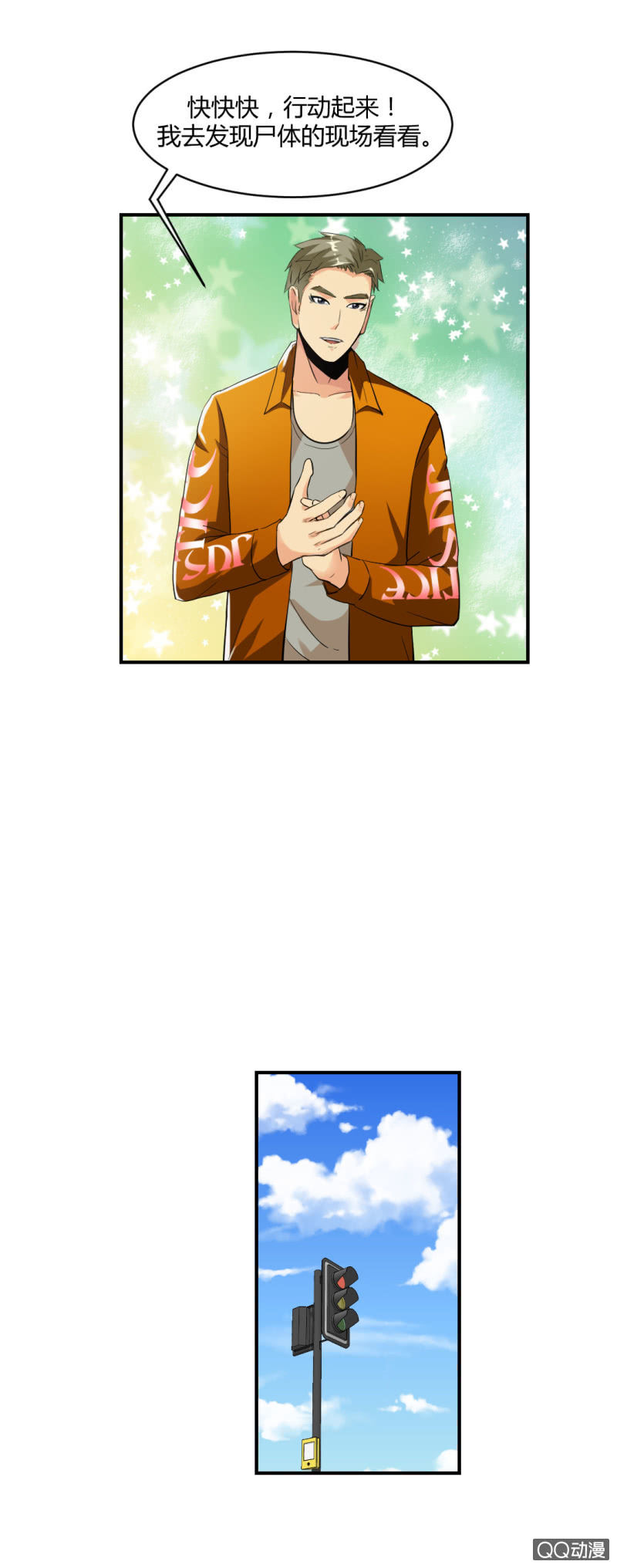 超能阿布拉拉裤漫画,不可能犯罪！2图