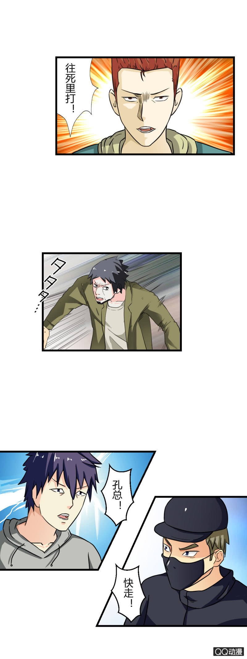 超能阿布拉拉裤漫画,看我的厉害！1图