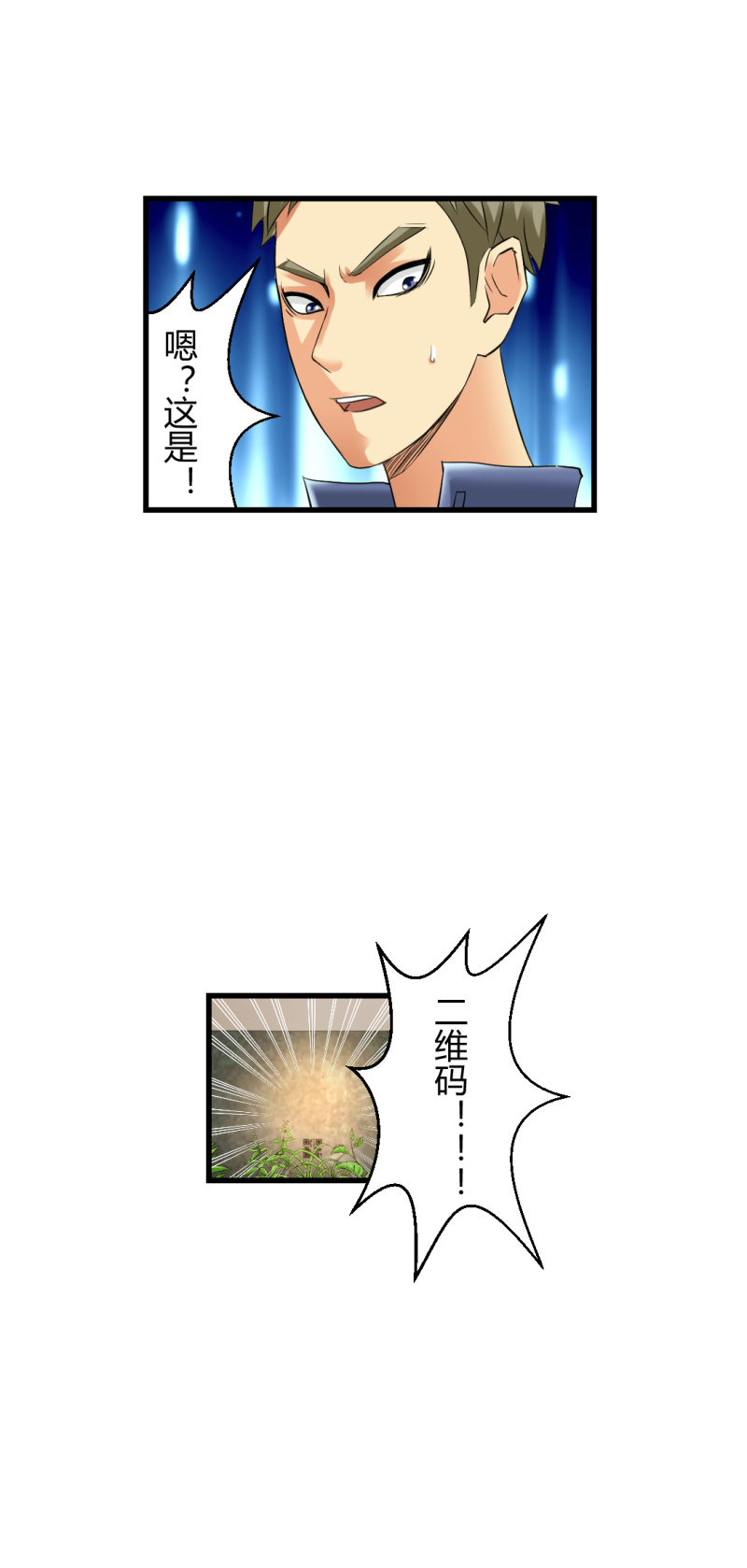 超能APG洗衣液怎么样漫画,宝贝！1图