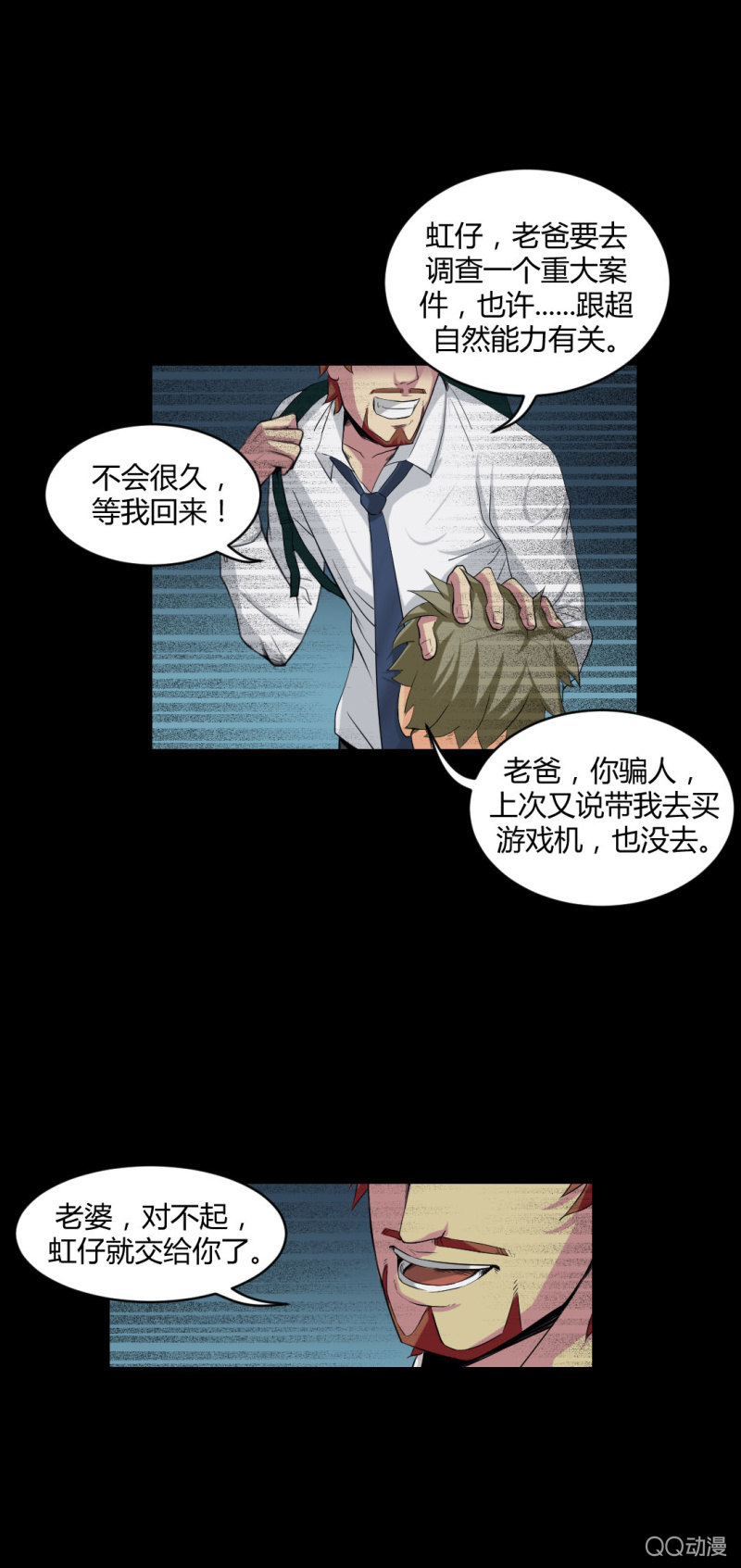 超能阿布拉拉裤漫画,超能app1图