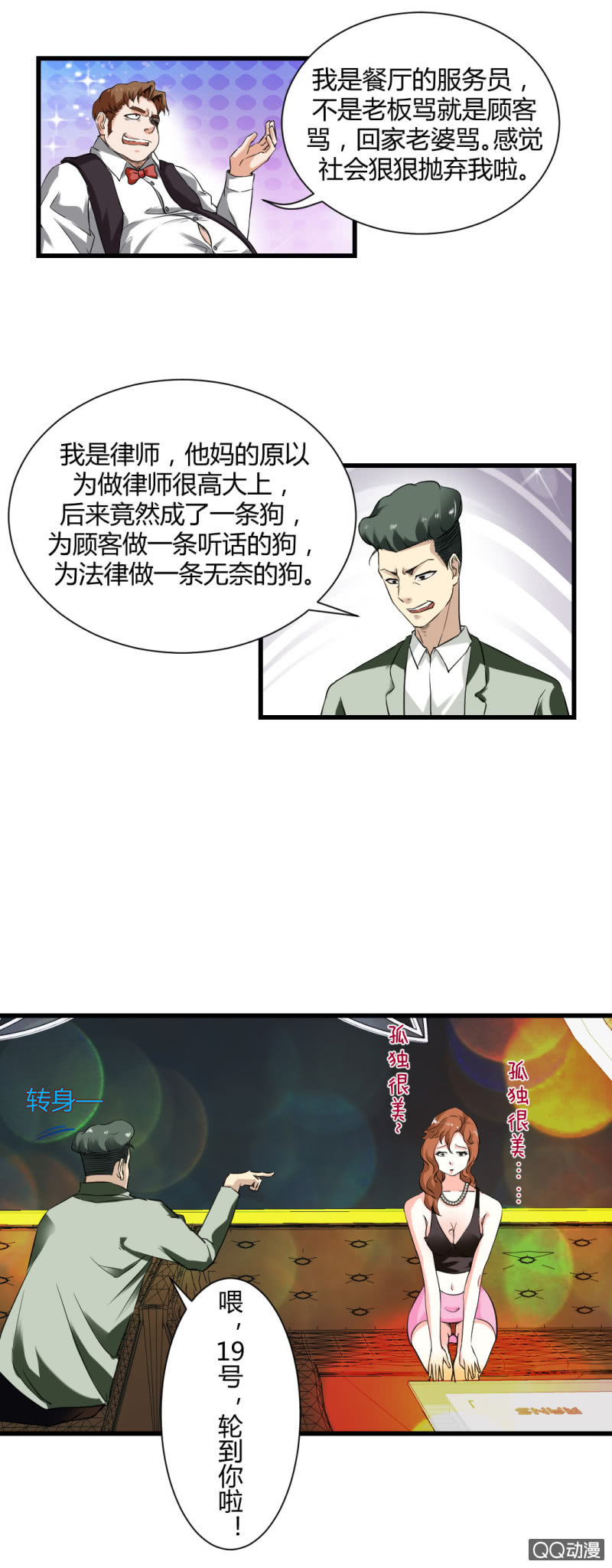 超能阿布拉拉裤漫画,混入组织！1图