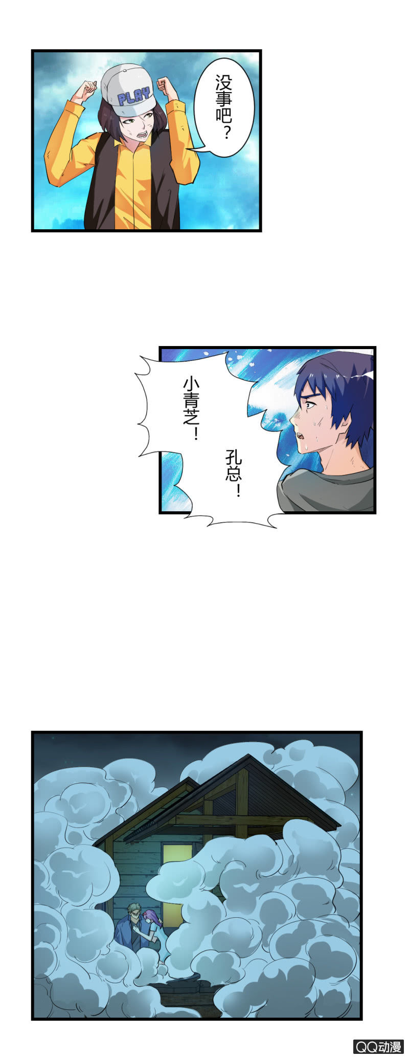 超能奥妙雕牌洗衣液哪个好漫画,破解！2图