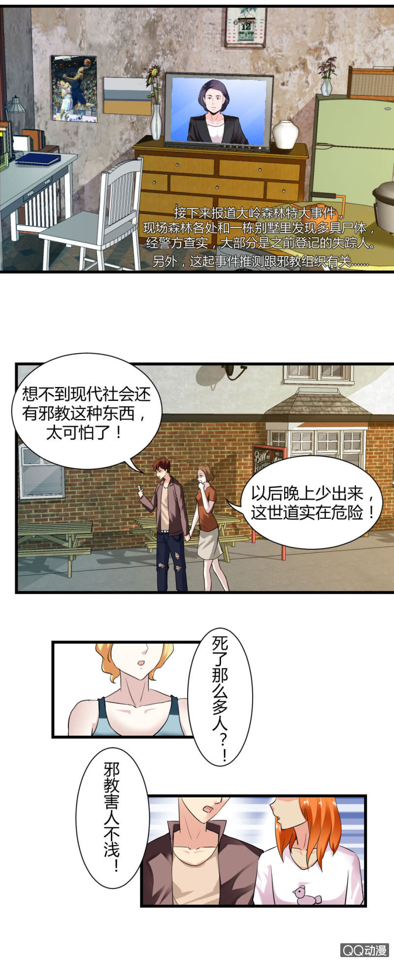 超能apg薰衣草洗衣液怎么样漫画,为什么会流泪!?1图