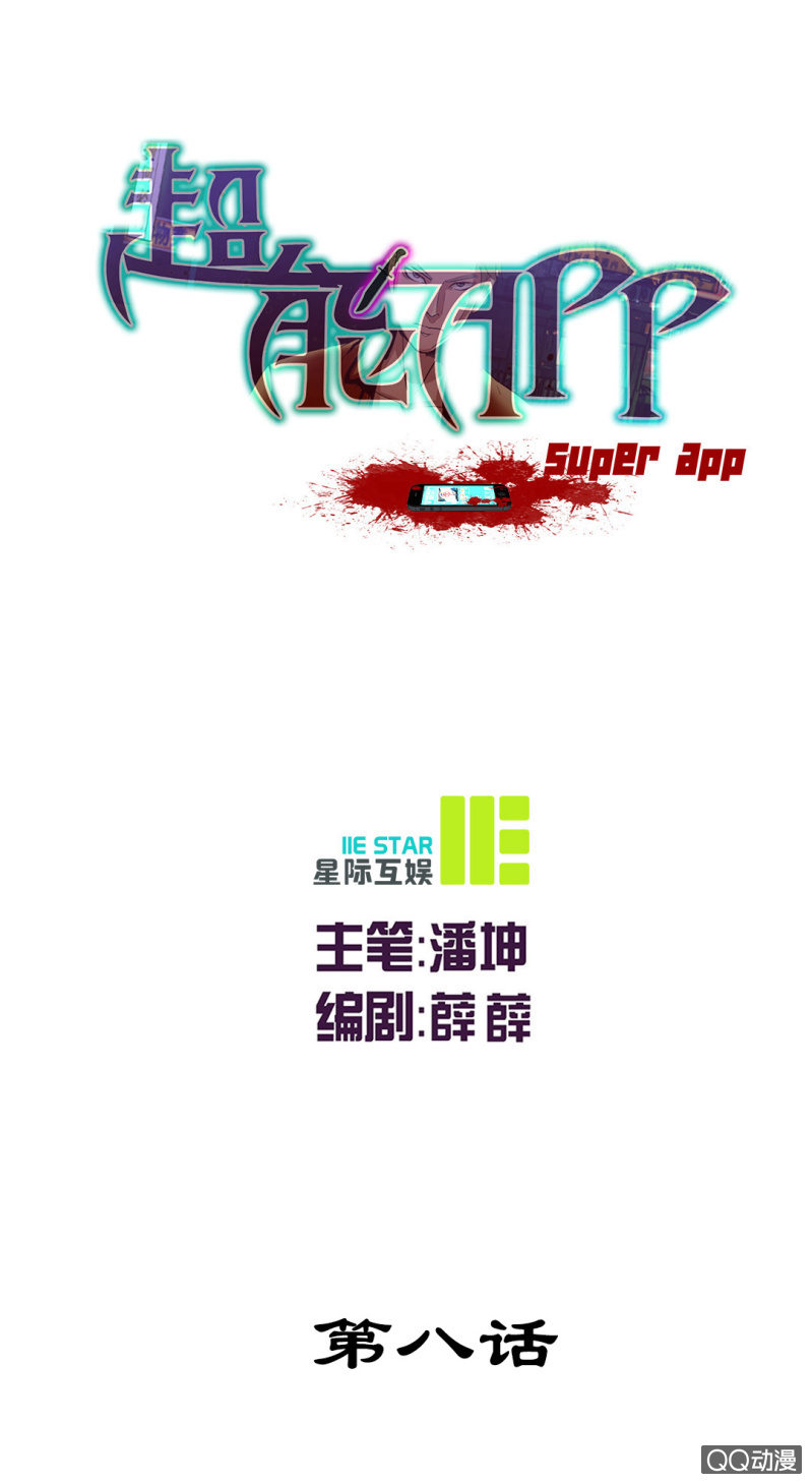 超能app在线阅读漫画,正面冲突！1图