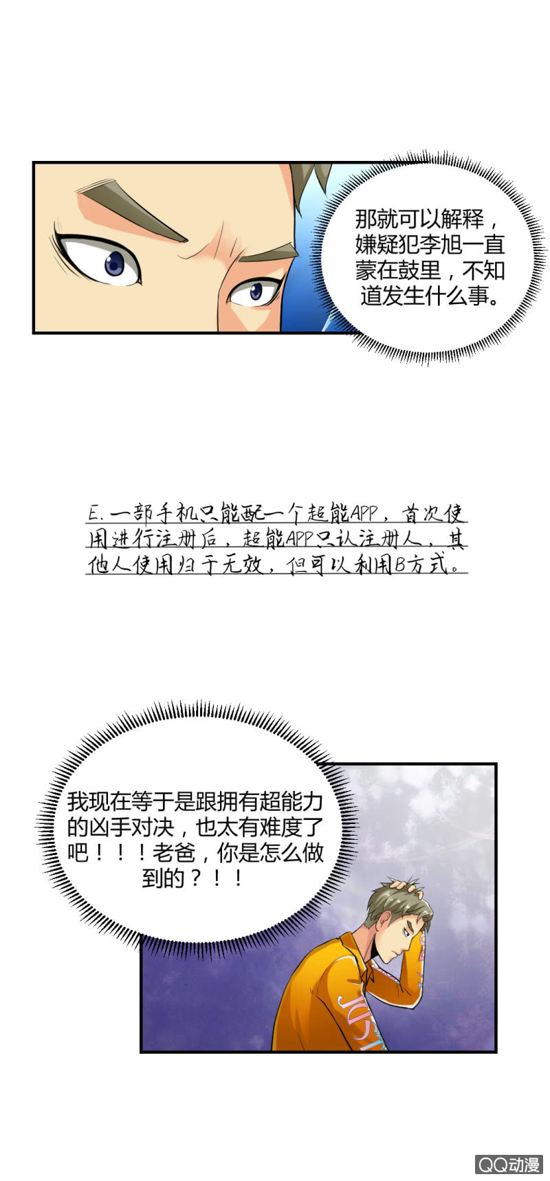 超能app漫画,超能app的使用方法2图