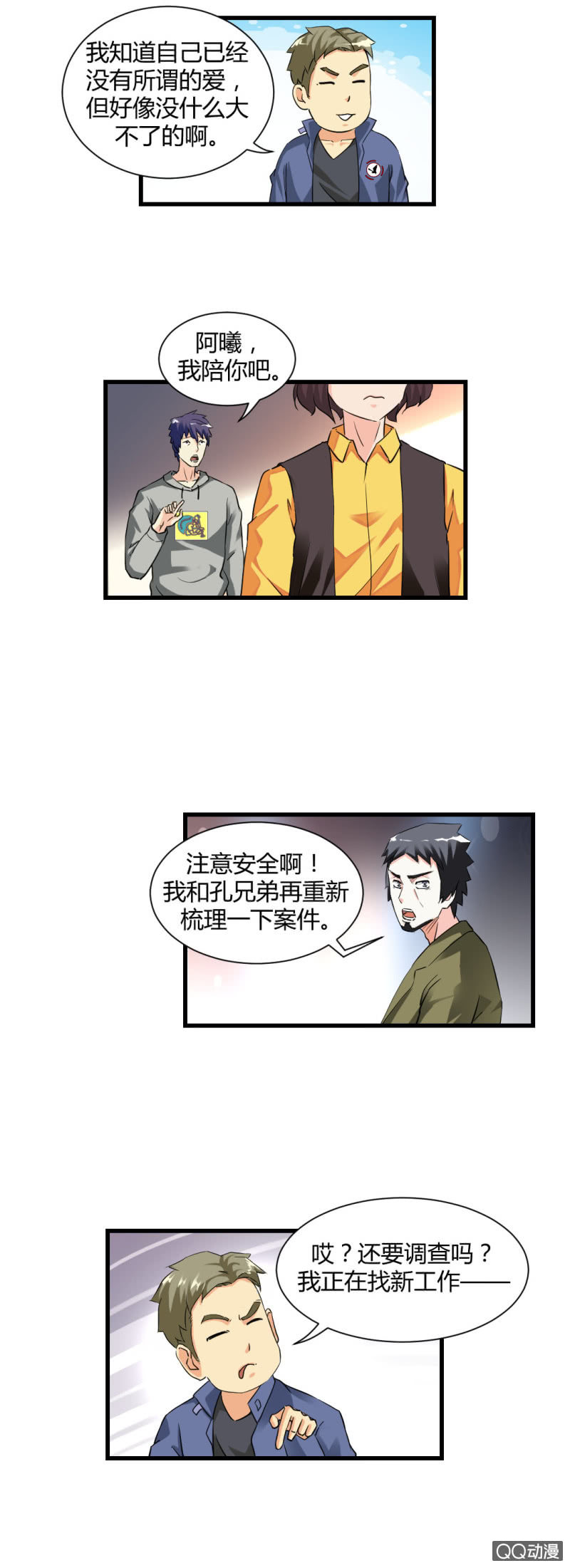 超能阿布拉拉裤漫画,为什么会流泪!?1图