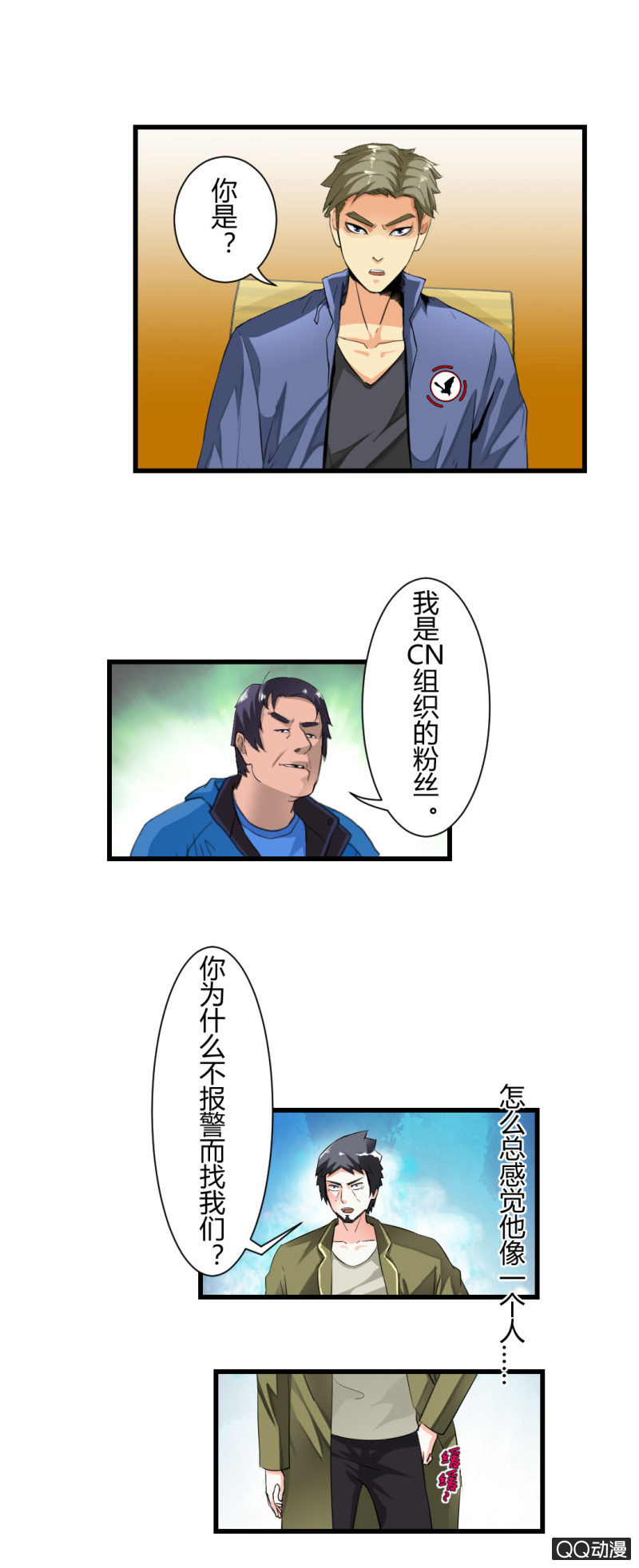 超能apg天然椰子油洗衣液漫画,孤灵岛2图