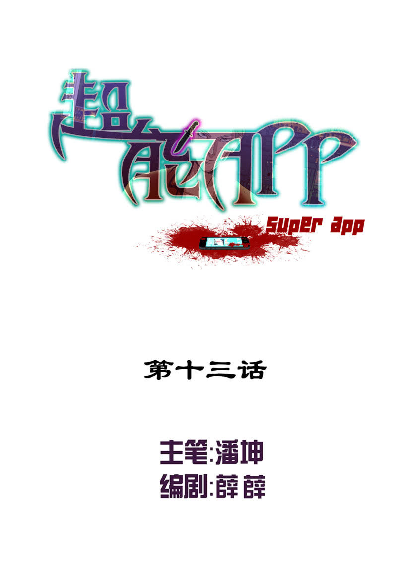 超能阿尔法漫画,会带来厄运的女孩1图