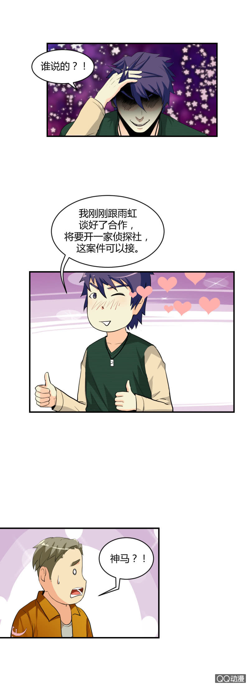 超能阿布拉拉裤漫画,新的案情！1图