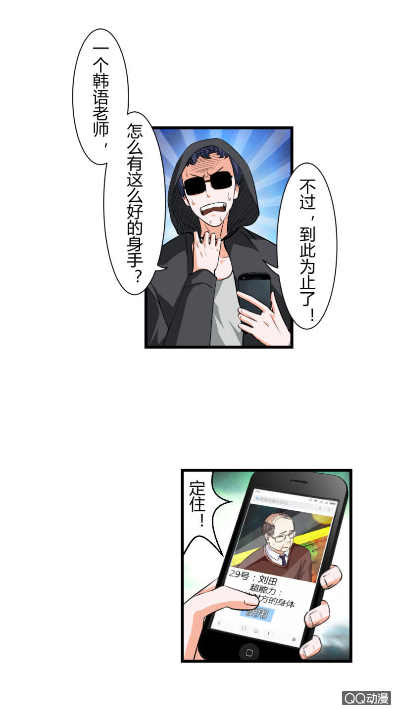 超能apg洗衣液是中性吗漫画,了结一切的能力！2图