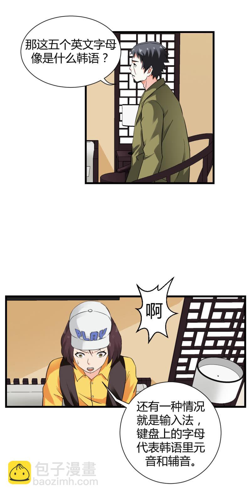 超能阿布拉拉裤漫画,密码破解！1图